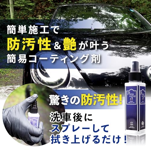 【ながら洗車】プラズマコーティングα ポーチセット『 電撃走る。<br />防汚性 』コーティング剤 シリコーンレジン 犠牲膜で迷ったらコレ クロス シャンプーセット 最後 画像” loading=”lazy” decoding=”async” data-id=”11980″ /></figure>
<p>プラズマコーティングα ポーチセットは、DIYで本格的な車のコーティングを検討している多くの方に支持されていますが、購入前には使い方や製品の品質について不安を抱く方も少なくありません。<br />特に初めてのコーティング剤選びでは、『施工が難しいのでは？』『効果が続くか心配』といった悩みが良く聞かれます。<br />こうした疑問を払拭し、安心して購入いただける理由の一つが、充実したサポート体制と明確な品質保証にあります。</p>
<h3><span id=