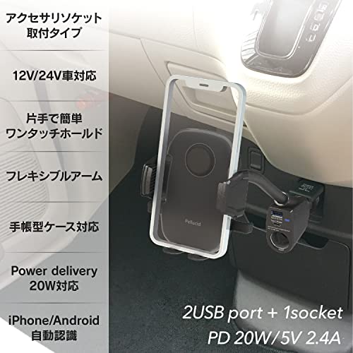 ペルシード(Pellucid) 車内用品 車載スマホホルダー シガーソケット取付 片手ワンタッチ開閉スマホホルダー 手帳型ケース 縦横置き対応 アクセサリー電源 PPH2110 最後 画像