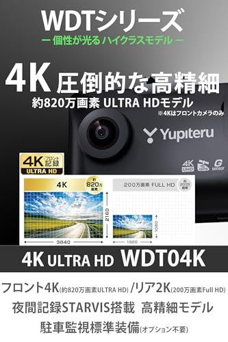 2025年モデル ユピテル(Yupiteru) Y-4K-02互換品【Amazon.co.jp限定】ドライブレコーダー 前後2カメラ WDT04K フロント4K ULTRA HD STARVIS搭載 ADAS 駐車監視標準装備 動体検知 簡易パッケージ＆取説ダウンロード [出張取付サービス対応] 最後 画像