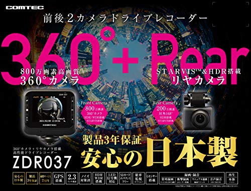 コムテック 車用 ドライブレコーダー 360度全方位+リヤカメラ搭載 ZDR037 800万画素360°カメラ全方位録画 STARVIS搭載リヤカメラ 後続車接近お知らせ機能搭載 日本製 3年保証 GPS 駐車監視 補償サービス2万円 COMTEC [出張取付サービス対応] 最後 画像