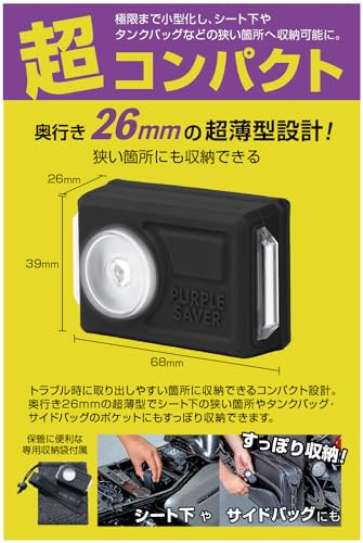 【Amazon.co.jp限定】【バイク用】エーモン(amon) パープルセーバー モト バイク用 ブラック 三角表示板の代わりに 薄型設計 コンパクト シリコンベルトでミラーに設置 道路交通法施行規則適合品 4840 中間 画像