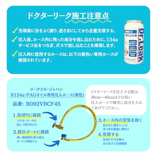 Dr.Leak ドクターリーク カーエアコン A/C 漏れ止め剤 134a 蛍光剤 円滑油入り ノーポリマー 50g LL-DR1 中間 画像