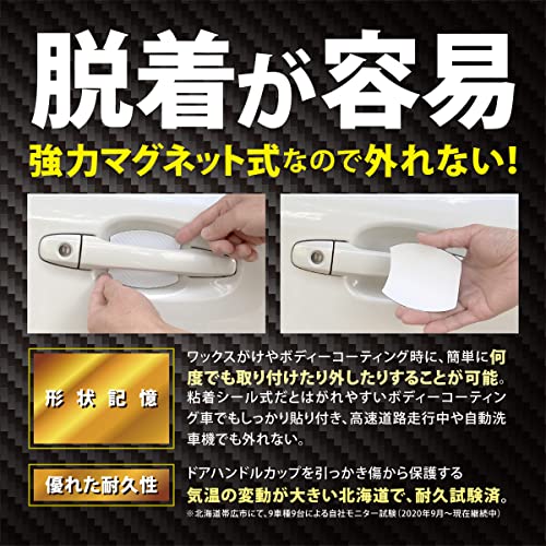 Far North ドアハンドルプロテクター 車用 【マグネット式】 多車種汎用型 車 傷防止 保護 ドアハンドル プロテクター カーボン ドアハンドルプロテクションカバー ドアノブ ガード 引っかき傷 保護フィルム マグネット 4枚+予備2枚入り (白, Mサイズ 89×79mm) 中間 画像