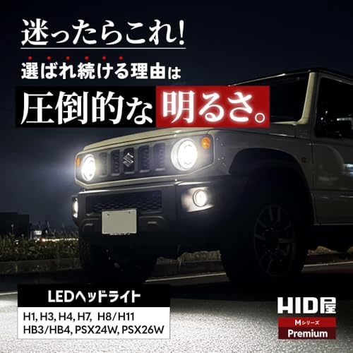 HID屋 PSX26W LED フォグランプ 49600cd(カンデラ) 爆光 ホワイト 車検対応 12V 24V 2本1セット Mシリーズ プレミアム 中間 画像