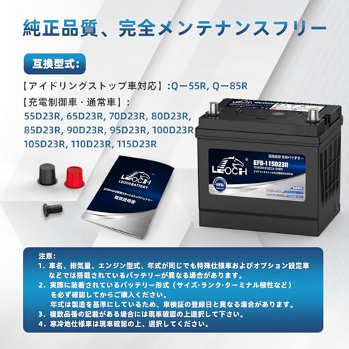 LEOCH 車用バッテリー EFB-115D23R (115D23R / Q-85R)アイドリングストップ車/充電制御車/標準車 カーバッテリー コスパ最強 長寿命 メンテナンスフリー 中間 画像