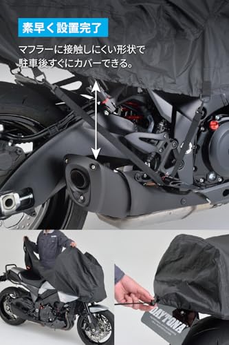 デイトナ(Daytona) バイクカバー 大型 撥水加工 旅行先/キャンプ場での雨除け ブラックカバー コンパクトハーフカバー ラージサイズ 22144 中間 画像