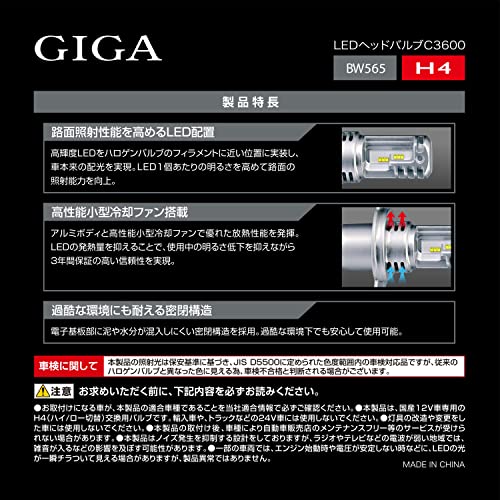 カーメイト(CARMATE) GIGA H4 おすすめ車種 エブリイ/タント/ワゴンR/ハイゼットカーゴ/スイフト/アルト/N-WGN/スペーシア/アルファード/ノート/ハイエース/N-BOX など 3年保証 Hi 3600lm / Lo 3200lm 耐久試験 5000K 白色光 LED ヘッドライト 長寿命 12V C3600シリーズ BW565 中間 画像