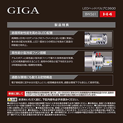 カーメイト(CARMATE) GIGA 車用 LEDヘッドライトC3600 6000K 【 車検対応 / 】 見やすい白色光 H4 BW561 中間 画像