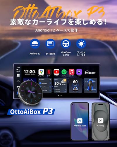 【公式】Ottocast P3 オットキャスト OttoAiBox P3 Android 12 CarPlay AI Box アダプター PCS46 HDMI出力/8GB+128GB/GPS内蔵 YouTube/Netflix/Amazon Primeなど動画視聴可能 技適取得済み品 最後 画像