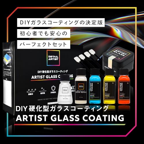 【DETAILARTIST】ARTIST GLASS COATING『自分で出来るDIYガラスコーティングの決定版！』 ガラスコーティング 3年耐久 高撥水 艶 防汚性 2時間硬化 簡単施工 洗車 自動車用 日本製 パーフェクトセット ディテールアーティスト 最後 画像