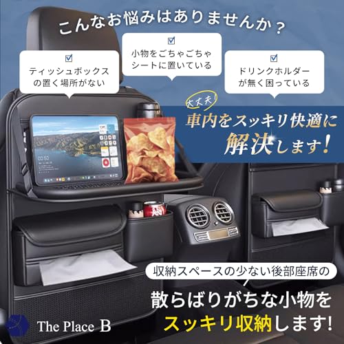 【公式】改良モデル The place B シートバックポケット 車 テーブル ティッシュケース 収納 後部座席 カー用品 便利 折りたたみテーブル付き 最後 画像
