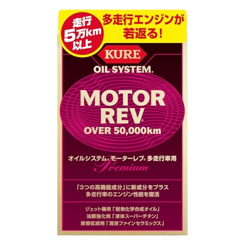 KURE(呉工業) オイルシステム モーターレブ 多走行車用 200ml×2 プレミアムオイル添加剤 2075 1枚目 画像