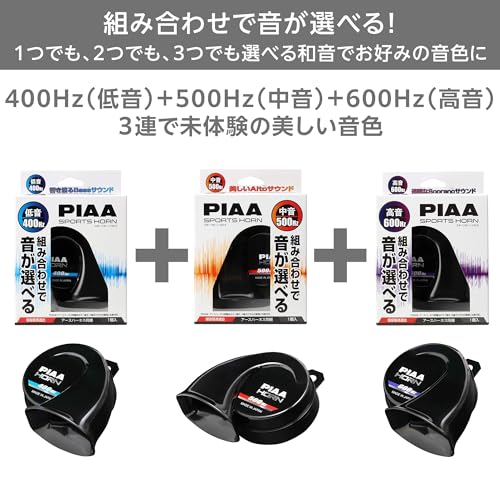 PIAA ホーン 400Hz 選べるホーン 112dB 1個入 HO-3 & 500Hz 選べるホーン 112dB 1個入 HO-4 & 600Hz 選べるホーン 112dB 1個入 HO-5 【セット買い】 中間 画像