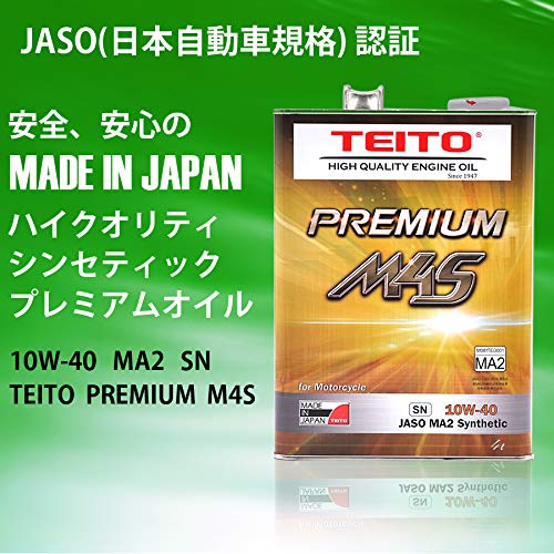 TEITO バイク エンジンオイル 化学合成油 (全合成油) MA2規格適合 4サイクルエンジンに オートバイ用 日本製 耐熱 耐久性 TEITO PREMIUM M4S 10w40 4L 最後 画像