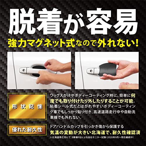 Far North ドアハンドルプロテクター 車用 【マグネット式】 多車種汎用型 車 傷防止 保護 ドアハンドル プロテクター カーボン ドアハンドルプロテクションカバー ドアノブ ガード 引っかき傷 保護フィルム マグネット 4枚+予備2枚入り (黒, Lサイズ 91×89mm) 中間 画像