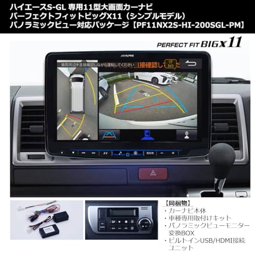 アルパイン(ALPINE) ハイエース専用11インチカーナビ パーフェクトフィットビッグX11 PF11NX2S-HI200SGL-PM 最後 画像