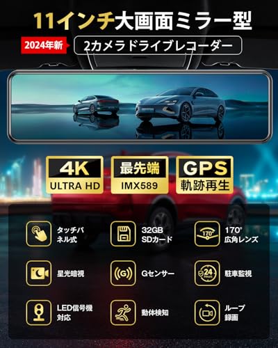 ドライブレコーダー ミラー型【2025年 4KHD画質・降圧ケーブル】 ドラレコ 伸縮式カメラ 前後170度超広角 デジタルインナーミラー 11インチIPS大画面 タッチパネル式 IMX589センサー 超暗視 HDR/WDRスーパー暗視 GPS リバース連動 駐車監視 自動緊急録画 全国LED信号機&地デジノイズ対策 32GBカード付き 右ハンドル日本車対応 操作簡単 多言語対応 BLACK 最後 画像