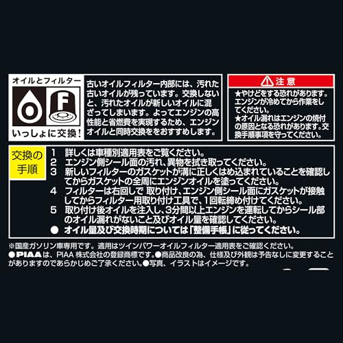 PIAA(ピア) 車用 オイルフィルター オイルエレメント ツインパワー 《当社独自開発の2連濾紙構造の高機能エレメント》 1個入 [日産/マツダ/スズキ車用] アルト・ハスラー・フレア_他 Z15 中間 画像