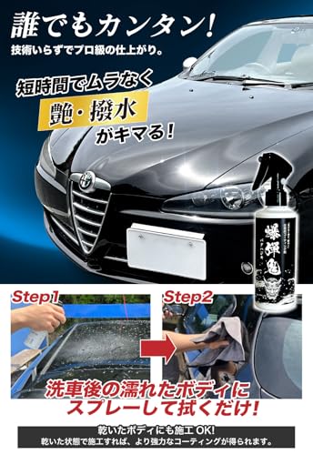 爆弾鬼-バクハジキ 撥水コーティング 車 【高濃度シリコーンレジン配合ｘ簡単施工で爆撥水ｘ驚きの艶ｘガラス面にも使えるマルチコーティング】 コーティング剤 カーコーティング剤 日本製 200ml 中間 画像