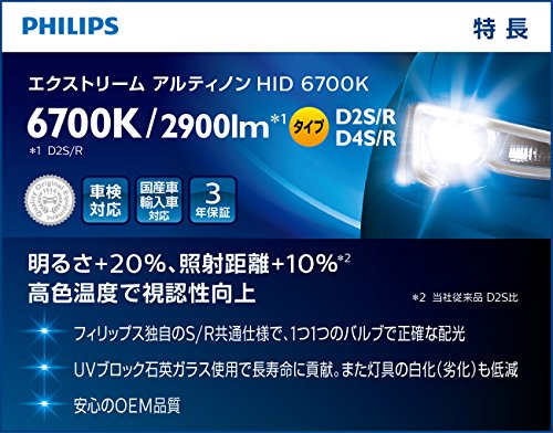 Philips(フィリップス) HID ヘッドライト D4S/D4R 【新車検・ロービーム車検対応】 6700K 2600lm 42V 35W エクストリームアルティノン 純正交換用 車検対応 3年保証 PHILIPS X-tremeUltinon 42422XFX2 2個1セット 中間 画像