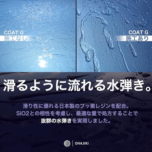 OHAJIKI コートG 日本製SiO2コーティング フッ素樹脂シリコーンレジン高濃度配合 車用コーティング剤 100ml 中間 画像