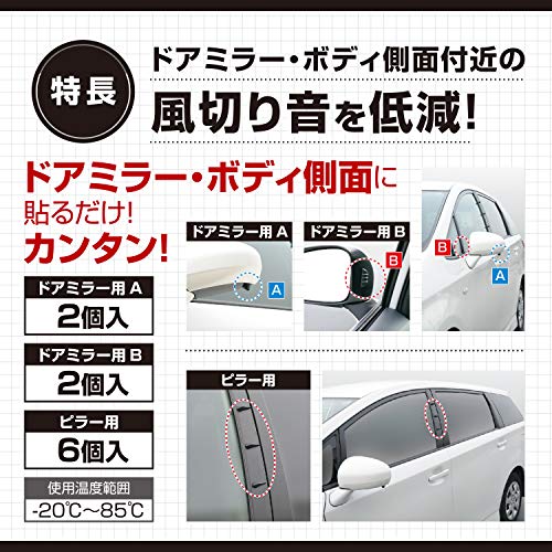 【Amazon.co.jp限定】エーモン(amon) 車内を静かにする静音計画 風切り音低減フィンセット 4986 最後 画像