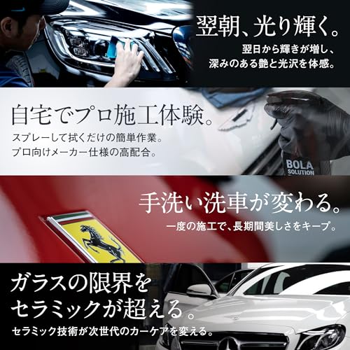 コーティング剤 車 セラミックコーティング 【500mlの大容量】【日本正規品】 ガラスコーティングとカーワックスの効果を１つに BolaSolution P17 洗車 カー用品 洗車用品 (P17(黒)) 中間 画像