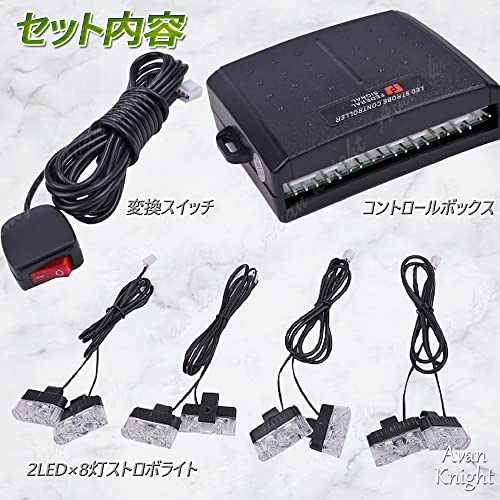 ストロボ フラッシュ ライト 12V 車用 LED キット スイッチ付き Avan Knight KRB224 (ホワイト) 中間 画像