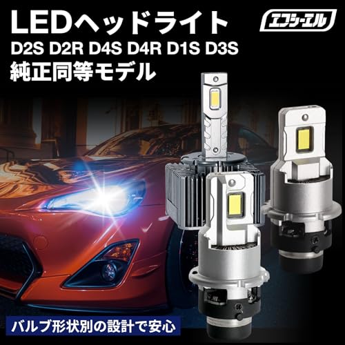 fcl.(エフシーエル) D4S led ヘッドライト ポン付け 純正 hid バルブ led化 6000k ホワイト 白 12v 24v プロジェクター 車検対応 最後 画像