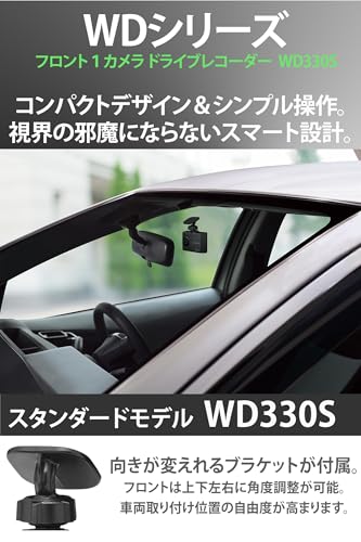 2025年モデル【Amazon.co.jp限定】 ユピテル(Yupiteru) ドライブレコーダー フロント1カメラ WD330S HDR搭載200万画素Full HD 夜間機能 MLC方式大容量32GBSDカード フォーマット不要 タイムラプス 動体検知 [出張取付サービス対応] 中間 画像