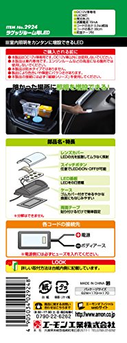 エーモン(amon) ラゲッジルーム用LED 8000ケルビン 白・6灯 2924 中間 画像