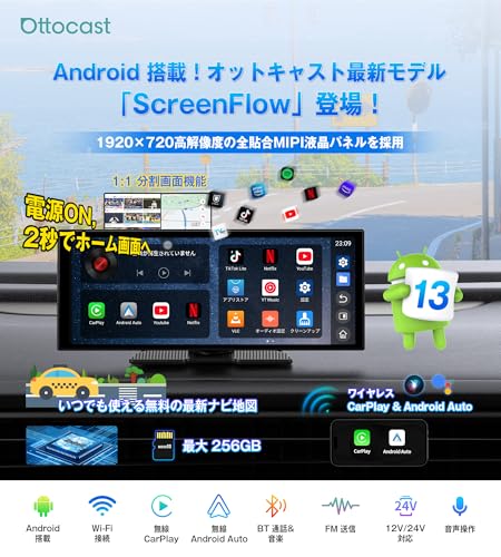 【公式】オットキャスト ポータブルディスプレイオーディオ OTTOCAST ScreenFlow ワイヤレスCarPlay/Android Auto対応でYouTubeやNetflixも視聴可能 androidナビ 音楽/通話/音声操作（Siri/Google） Bluetooth/AUX/FM 2画面分割 取付け簡単 技適取得済 TFカード対応 オンダッシュモニター 最後 画像