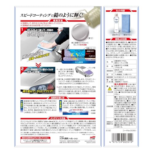 ソフト99(SOFT99) コーティング フッソコート鏡艶(ミラーシャイン)ライトカラー専用 250ml 自動車塗膜の保護・艶出し用 専用クロス 00351 中間 画像