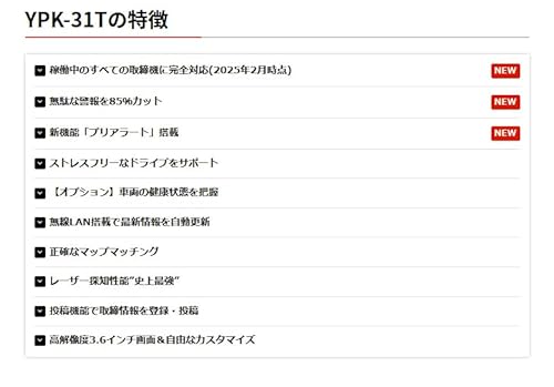 2025年モデル ユピテル YPK-31T すべての取締機に完全対応 無駄な警報85%カット 無線LAN搭載 セパレート 取扱説明書ダウンロードタイプ 中間 画像