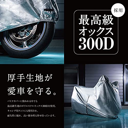 【所ジョージの世田谷ベース掲載】Barrichello(バリチェロ) バイクカバーシルバー BOX対応有 防水 厚手生地 盗難防止ロック穴 風飛び防止ベルト 高級 300D 厚手 耐久性 撥水性 【2L全長220cm×高さ135cm×幅105cm】 最後 画像
