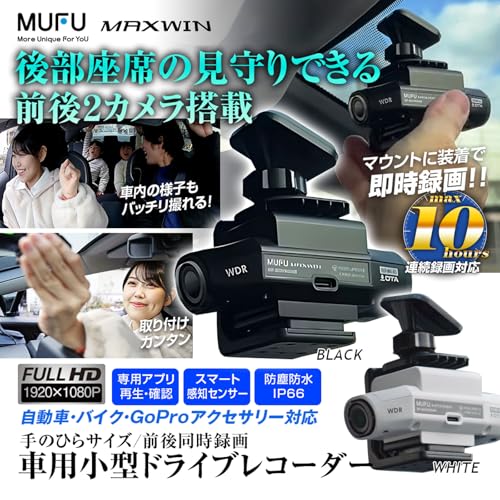 ドライブレコーダー 車載 2カメラ録画 自動車 装着即時録画 WiFi 200万画素 フルHD 4000mAhバッテリー内蔵 スマート感知センサー MUFU ブラック MF-BDVR004B-RE01 中間 画像