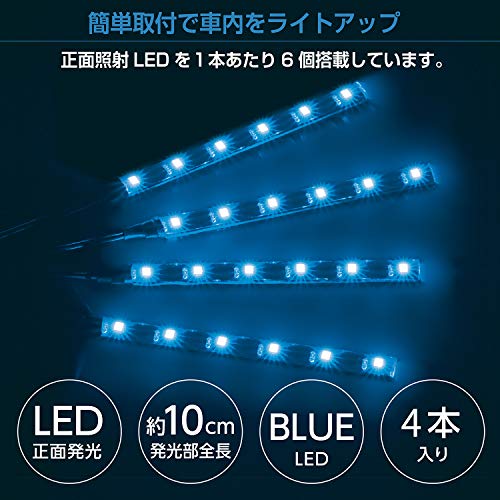 セイワ(SEIWA) 車内用品 USBフリースタイルイルミ F302 ブルーLED イルミネーション イルミライト USB 車用 4本入 最後 画像