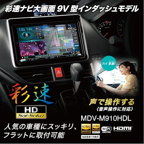 ケンウッド(KENWOOD) カーナビ 彩速 9インチ MDV-M910HDL 安心の日本製「音声操作に対応」 ワイヤレスミラーリング対応 インダッシュ ブラック 最後 画像