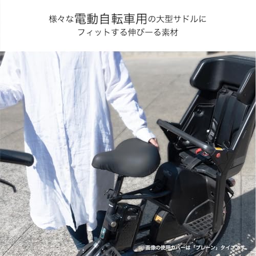 サドルカバー 電動自転車用 大型サドルカバー のびーるチャリCAP BIG 無地 ブラック ブラウン 防水 (ブラック) 中間 画像