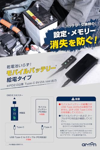 エーモン メモリーバックアップOBDⅡタイプ モバイルバッテリーで給電 EV車 HV車 アイドリングストップ車 12V車専用 オーディオ、ナビなどの設定・メモリー消失を防ぐ バッテリー交換時の必需品 PD2.0以降対応 9V 2A 18W出力以上 USB Type-C【Amazon.co.jp限定】エーモン(amon) 4868 最後 画像