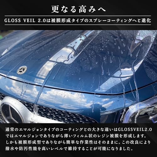 【光沢と強撥水を生み出すSio2フィルム被膜形成型スプレーコーティング】GLOSS VEIL 2.0 グロス ヴェール ボディ コーティング 高撥水 艶出し 500㎖ 中間 画像