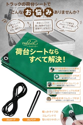 Webirth 日本企業 荷台シート 5色展開 輪っかタイプのゴムバンドと荷物固定用ロープつき 軽トラック用と2tトラック用から選べる (ブラック2.1m×1.9m 軽トラック用) 最後 画像