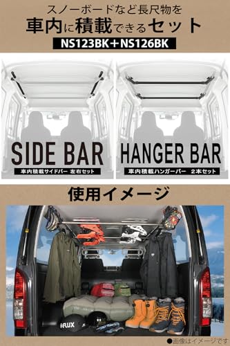 【セット買い】 カーメイト(Carmate) 車内 収納 クロスライド 【サイドバー & ハンガーバーセット】 ブラック 左右2本入り 車内積載 ジムニー デリカミニ デイズ デイズルークス Nボックス などに最適 車中泊 キャンプ アウトドア NS123BK + NS126BK 最後 画像