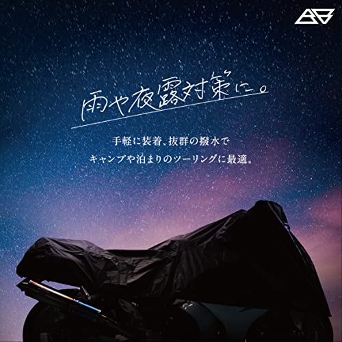 【所ジョージの世田谷ベース掲載】Barrichello(バリチェロ) ハーフ バイクカバー 防塵 軽量 ロングツーリング キャンプ 雨除け (Lサイズ) 中間 画像