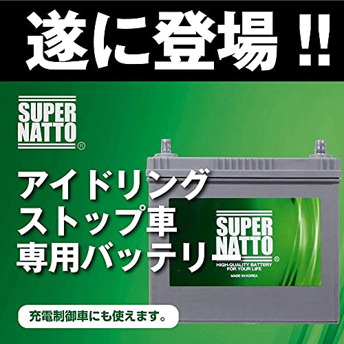 自動車用バッテリー/M-42R （55B19R 60B19R 55B20R 60B20R互換） アイドリングストップ 軽自動車バッテリー (40B19Rの大容量タイプ) ワゴンR NBOX スペーシア MRワゴン SUPER NATTO （スーパーナット） 中間 画像