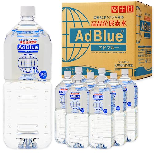 サンエイ化学 AdBlue 【2L×9本セット】 アドブルー 高品位尿素水 日本製 ディーゼル車 重機用 画像1