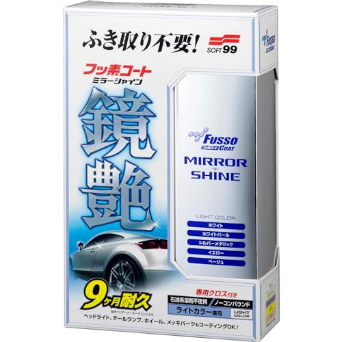ソフト99(SOFT99) コーティング フッソコート鏡艶(ミラーシャイン)ライトカラー専用 250ml 自動車塗膜の保護・艶出し用 専用クロス 00351 画像1