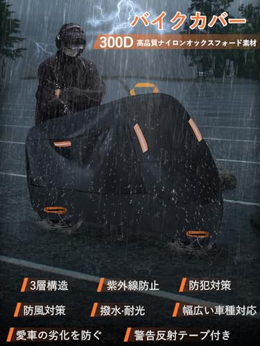 iKristin バイクカバー 厚手 320D 車体カバー オートバイカバー 防水 耐熱 警告反射テープ5枚付き 盗難防止ロック穴 ワンタッチバックル前後付き 防風 防埃 防雨 防雪 バイク用レインカバー 収納バッグ付き (ＸＸＸＬ) 最後 画像
