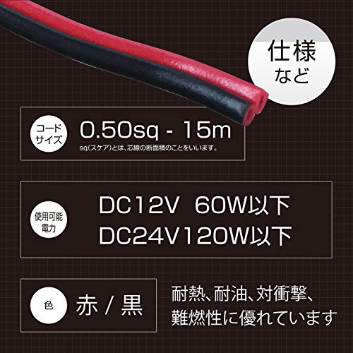 【Amazon.co.jp限定】エーモン(amon) ダブルコード自動車用(赤/黒) 0.50sq 15m (平行線 配線コード 電線 延長ケーブル ハーネス) 4947 中間 画像