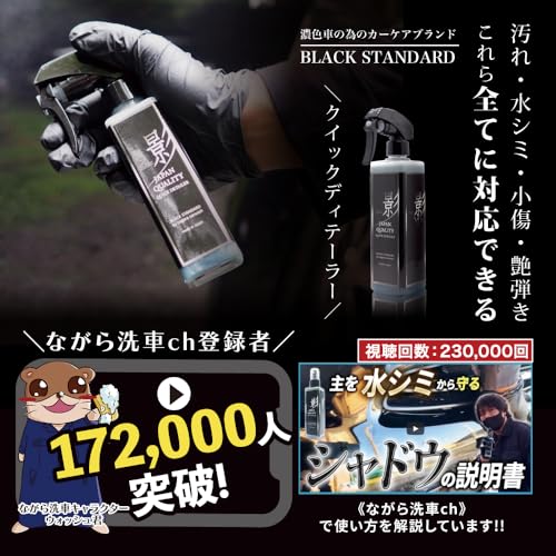 【ながら洗車Black Standard】 シャドウ/影 (350ml) コーティングのメンテナンスを簡単に コーティング メンテナンス コーティング剤 メンテナンス剤 最後 画像